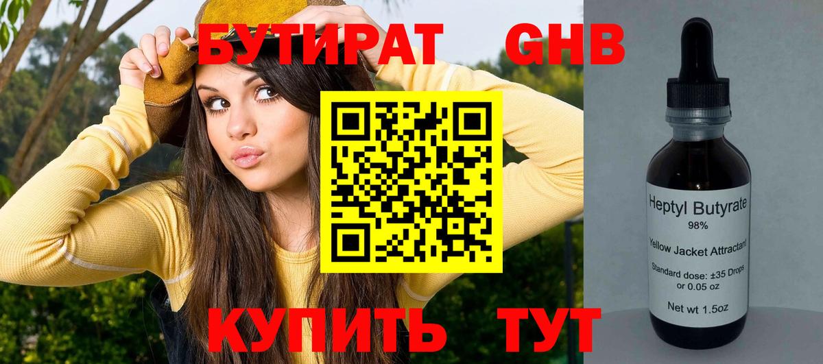 Бутират бутандиол  Вход с VPN  Кингисепп 