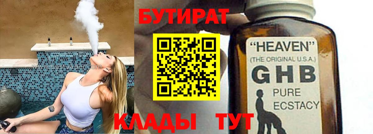 БУТИРАТ жидкий экстази Кингисепп