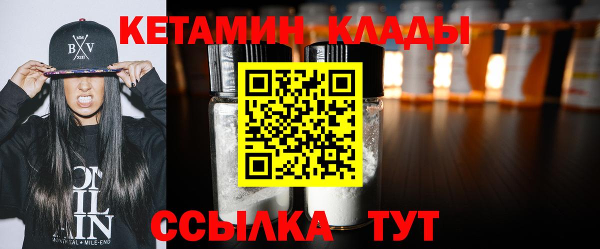 КЕТАМИН ketamine  Вход с VPN  Кингисепп  Кетамин VHQ 
