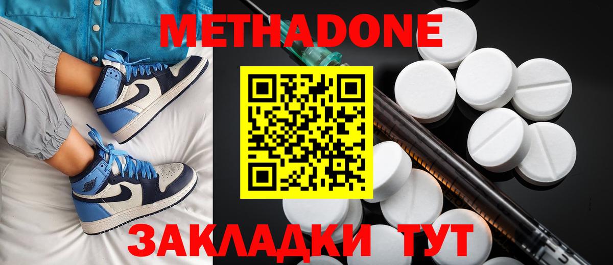 Кингисепп  МЕТАДОН methadone  Вход с VPN  Метадон methadone 