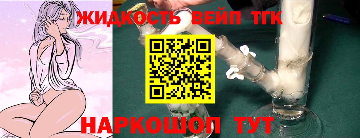 Дистиллят ТГК вейп с тгк  дарнет шоп  Кингисепп  Вход с VPN  ТГК THC oil 